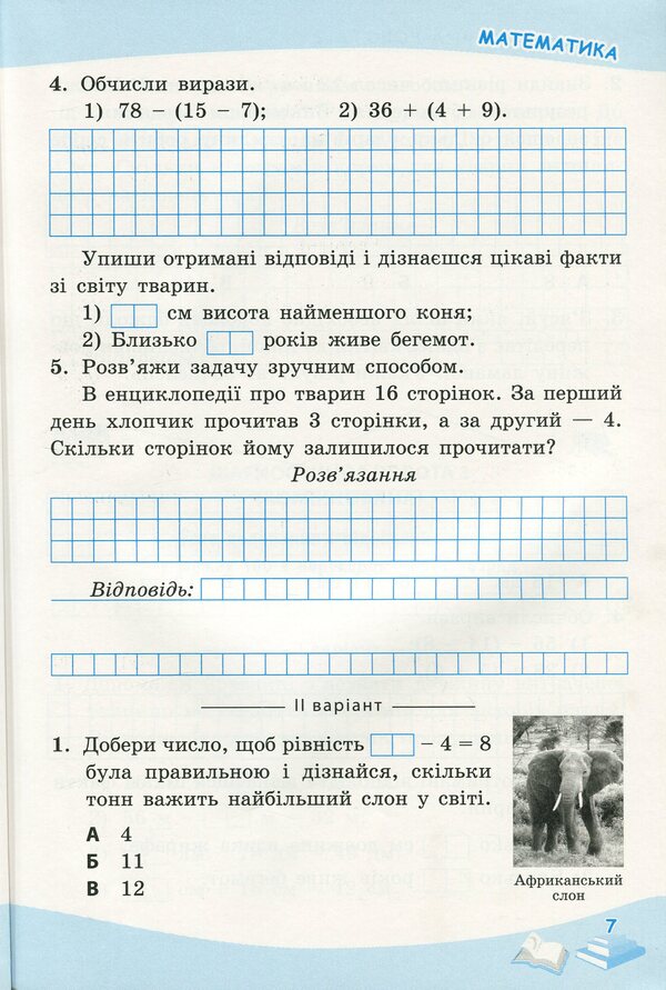 Successful steps. Diagnostic assessment. 2nd class / Успішні сходинки. Діагностичне оцінювання. 2 клас Ирина Быкова 978-966-925-171-8-6