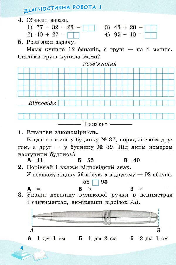 Successful steps. Diagnostic assessment. 2nd grade (corresponds to R. Shiyan's program) / Успішні сходинки. Діагностичне оцінювання. 2 клас (відповідає програмі Р.Шияна) Ирина Быкова, Анна Дмитришена-Гончар 978-966-925-172-5-6