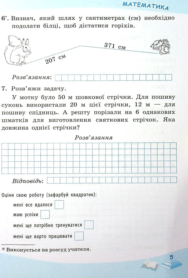 Successful steps. Diagnostic assessment. 3rd grade / Успішні сходинки. Діагностичне оцінювання. 3 клас Ирина Быкова, Анна Дмитришена-Гончар 978-966-925-362-0-6