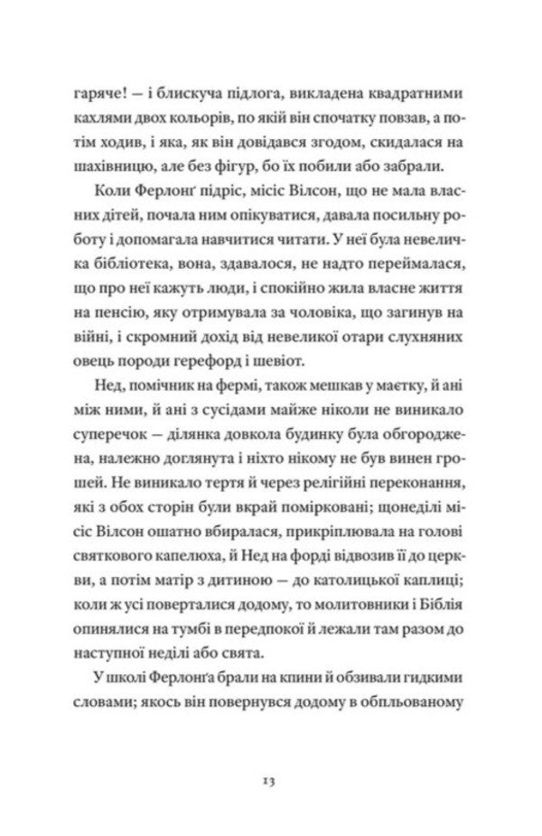 Such Little Things - Так дрбниц Claire Keegan - Клер Кган 9789664487112-6