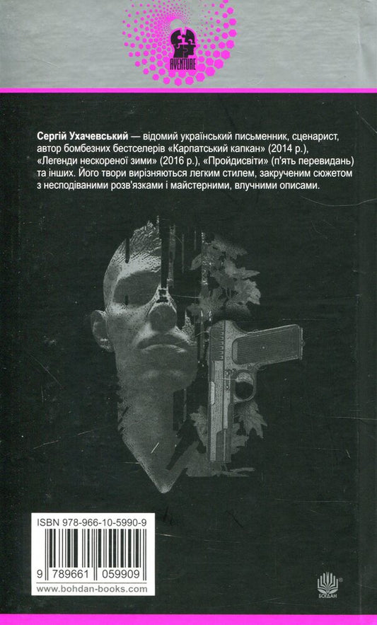 Such a crazy year / Такий шалений рік Сергей Ухачевский 978-966-10-5990-9-2