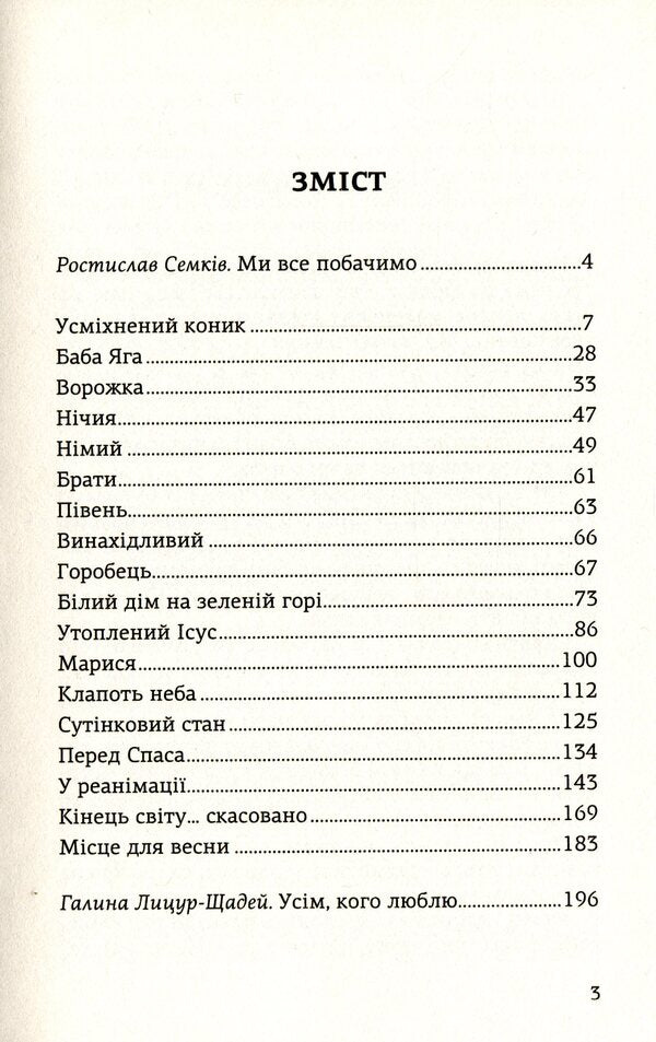 Such is life / Таке життя Галина Лицур-Щадей 978-966-441-583-2-6