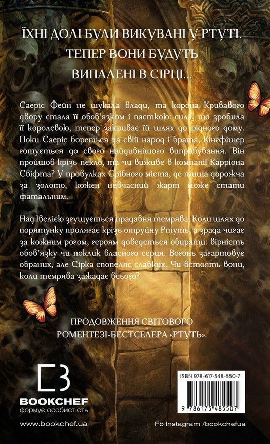 Sulfur - Срка Kelly Hart - Келл Харт 9786175485507-2