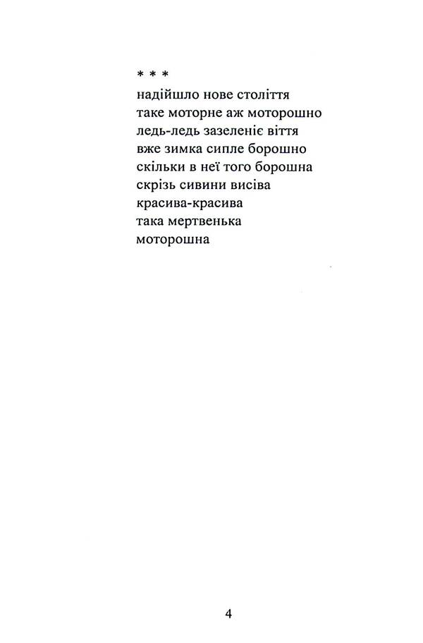 Sum Surm / Сум сурм Arkady Shtypel / Аркадій Штипель 9786178169855-6