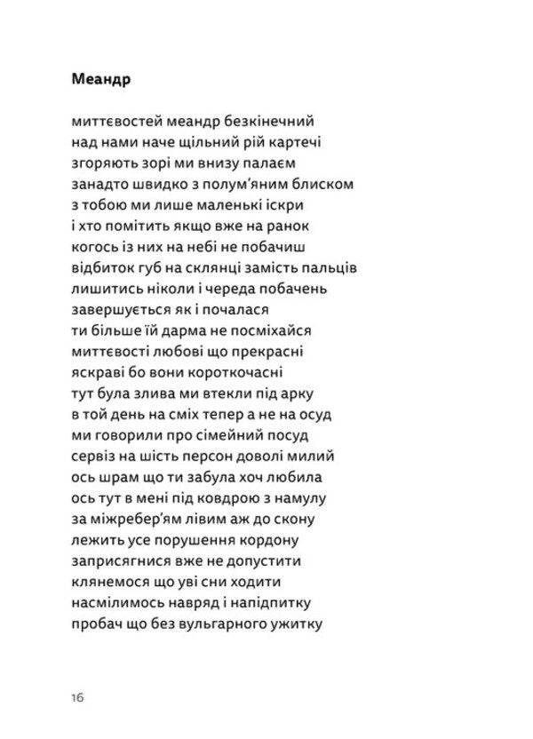 Summer, Children, Autumn, Winter, War And Spring / Літо, діти, осінь, зима, війна і весна Bohdan Kutsenko / Богдан Куценко 9789664482469-6