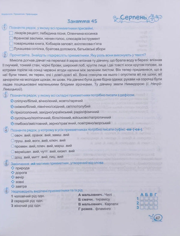 Summer Holidays With The Ukrainian Language From 6Th To 7Th Grade - Лтн канкули з укранською мовою З 6 у 7 клас Oksana Davydova - Оксана Давидова 9786178678531-6