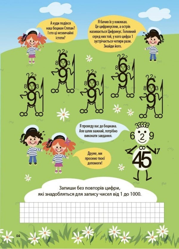 Summer Notebook Unusual Mathematical Adventures 3Rd Grade - Лтнй зошит Незвичайн математичн пригоди 3 клас N F Yurchenko - Н Ф Юрченко 9786170038975-4