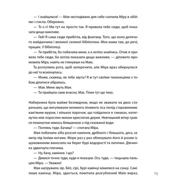 Summer On The Island, Or The Story Of One Friendship - Лто на остров, або сторя одн дружби Ekaterina Mykhalytsyna - Катерина Мхалцина 9789664486603-6