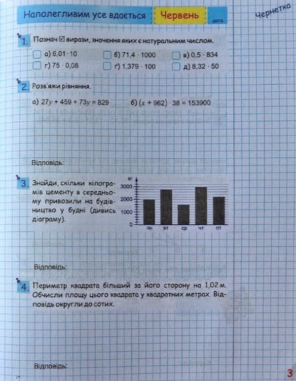 Summer Vacation With Mathematics From 5Th To 6Th Grade - Лтн канкули з математикою З 5 у 6 клас Oksana Boitsun, O Chizh - Оксана Бойцун, О Чиж 9786178678500-5