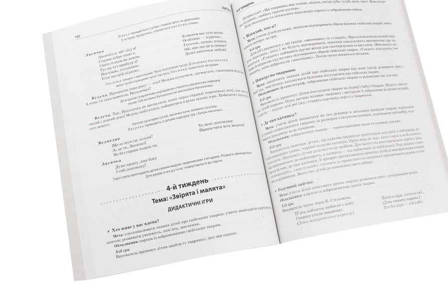 Summer in kindergarten. Older group. Didactic materials / Літо в дитячому садку. Старша група. Дидактичні матеріали Светлана Ванжа 978-617-09-6230-0-6