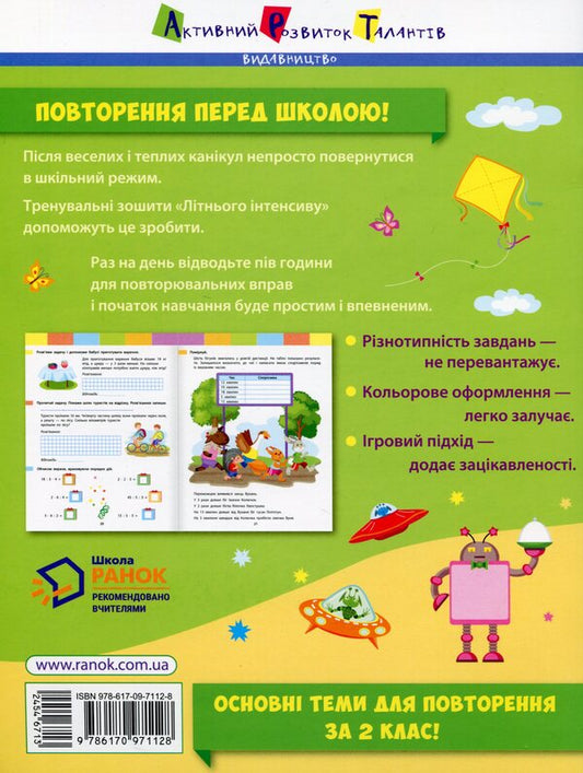 Summer intensive. Math. I go to the 3rd grade / Літній інтенсив. Математика. Іду в 3 клас 9786170971128-2