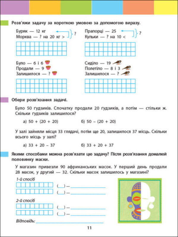 Summer intensive. Math. I go to the 3rd grade / Літній інтенсив. Математика. Іду в 3 клас 9786170971128-6