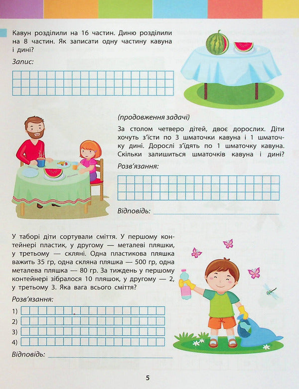 Summer intensive. Math. I go to the 4th grade / Літній інтенсив. Математика. Іду в 4 клас Нина Коваль 978-617-09-7584-3-6