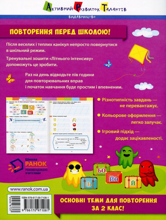 Summer intensive. We write, we reason. I go to the 3rd grade / Літній інтенсив. Пишемо, міркуємо. Іду в 3 клас 9786170971081-2