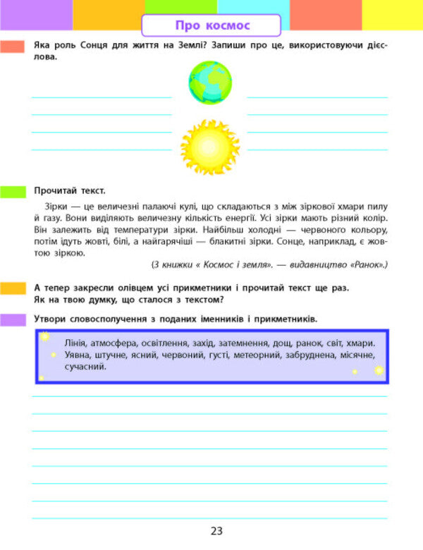 Summer intensive. We write, we reason. I go to the 4th grade / Літній інтенсив. Пишемо, міркуємо. Іду в 4 клас 9786170975874-6