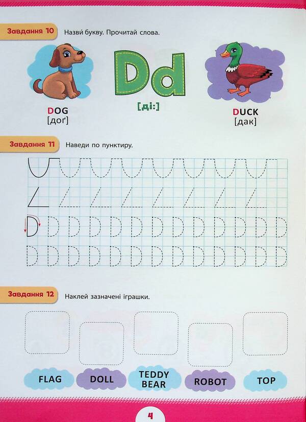 Summer preparation for school. English language (+ stickers) / Літня підготовка до школи. Англійська мова (+ наліпки) 978-617-544-299-9-6