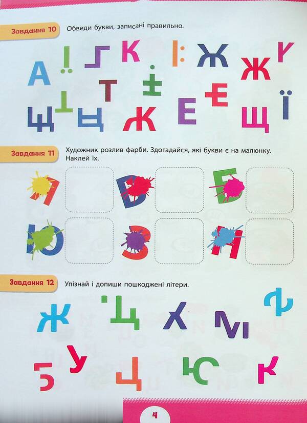 Summer preparation for school. First reading (+ stickers) / Літня підготовка до школи. Перше читання (+ наліпки) 978-617-544-302-6-6