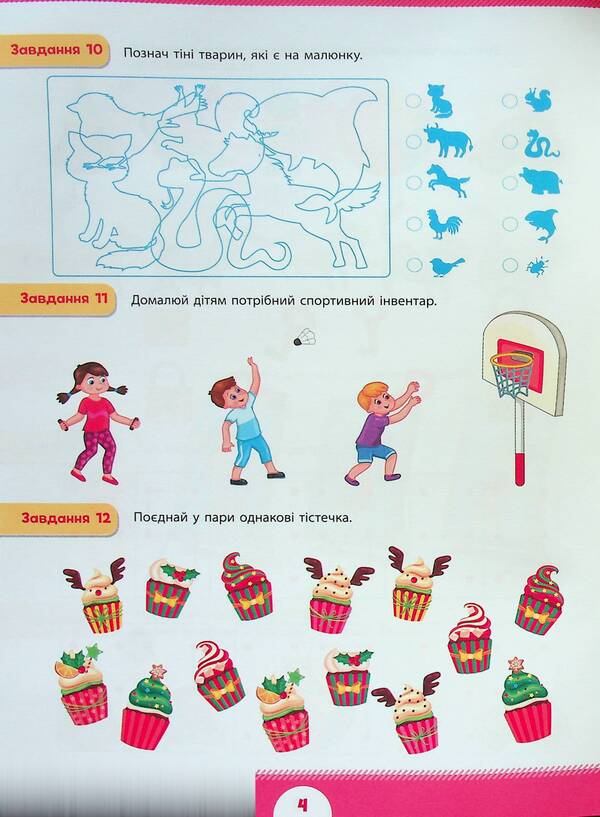 Summer preparation for school. Logical thinking (+ stickers) / Літня підготовка до школи. Логічне мислення (+ наліпки) 978-617-544-301-9-6