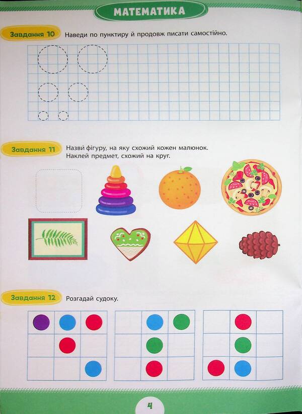 Summer preparation for school. Mathematics. Reading. Logic / Літня підготовка до школи. Математика. Читання. Логіка 978-617-544-567-9-6