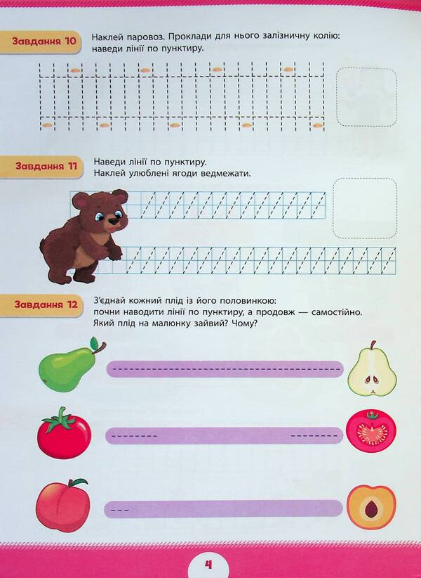 Summer preparation for school. Preparatory instructions (+ stickers) / Літня підготовка до школи. Підготовчі прописи (+ наліпки) 978-617-544-303-3-6