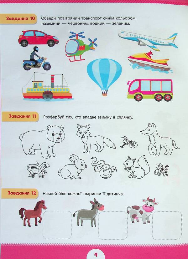 Summer preparation for school. The world around me (+ stickers) / Літня підготовка до школи. Світ навколо мене (+ наліпки) 978-617-544-304-0-6