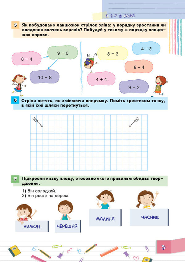 Summer school is a game. From the 1st to the 2nd grade / Літня школа - гра. З 1-го у 2-й клас Марк Беденко 978-966-10-5964-0-6