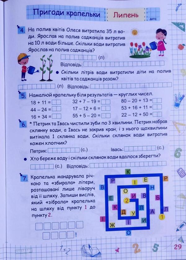 Summer vacation with Mathematics. From the 1st to the 2nd grade / Літні канікули з Математикою. З 1-го у 2-й клас Галина Сапун 978-966-07-3810-2-4