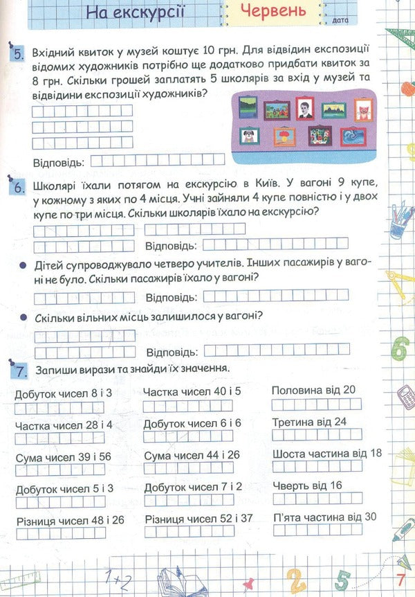 Summer vacation with Mathematics. From the 2nd to the 3rd grade / Літні канікули з Математикою. З 2-го у 3-й клас Галина Сапун 978-966-07-3931-4-6