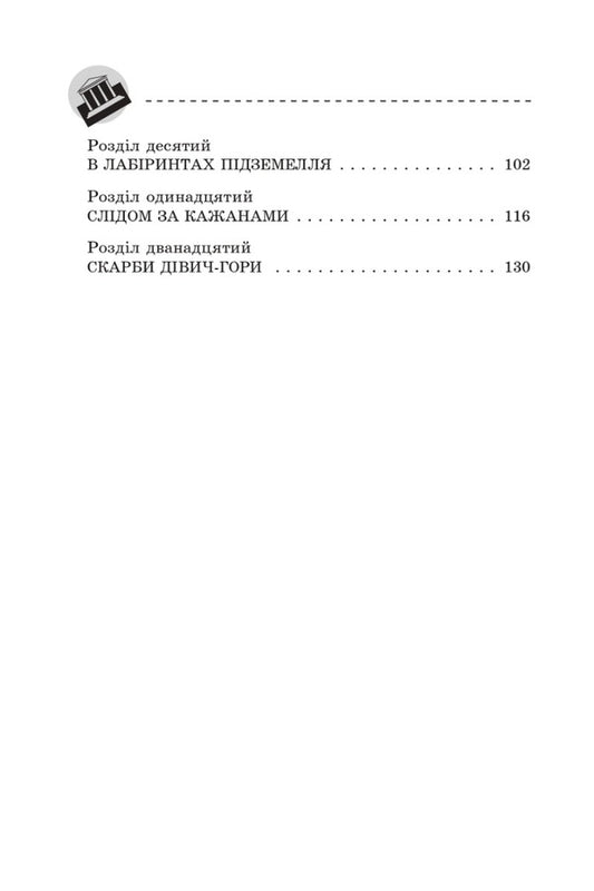 Summer with the Amazons / Літо з амазонками Надежда Гуменюк 978-617-551-000-1-2
