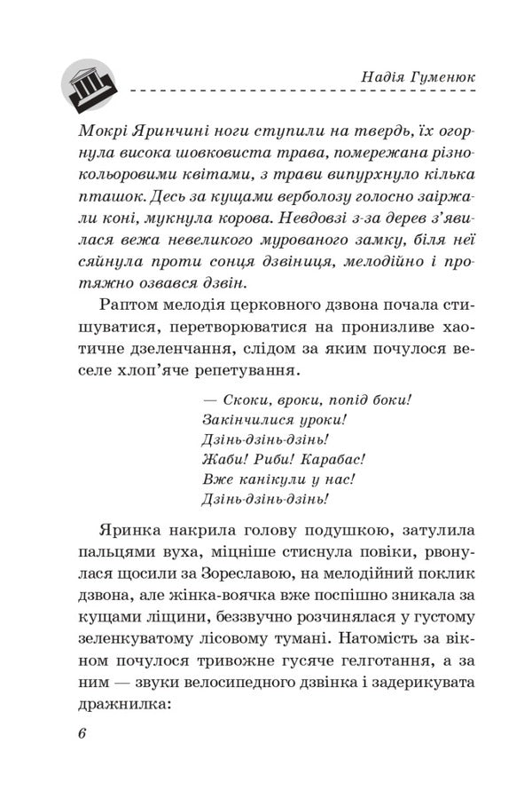 Summer with the Amazons / Літо з амазонками Надежда Гуменюк 978-617-551-000-1-6