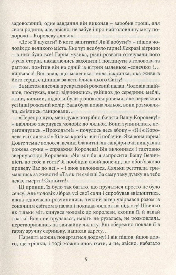 Sun, My Sun / Сонечко, моє Сонечко Vladimir Tkach / Володимир Ткач 9786177236978-6