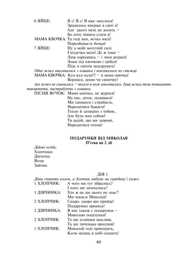 Sunbeam. Didactic Material For Kindergarten Teachers / Сонячний промінчик. Дидактичний матеріал для вихователів дитячих садків Maria Chumarna / Марія Чумарна 9789661022507-6