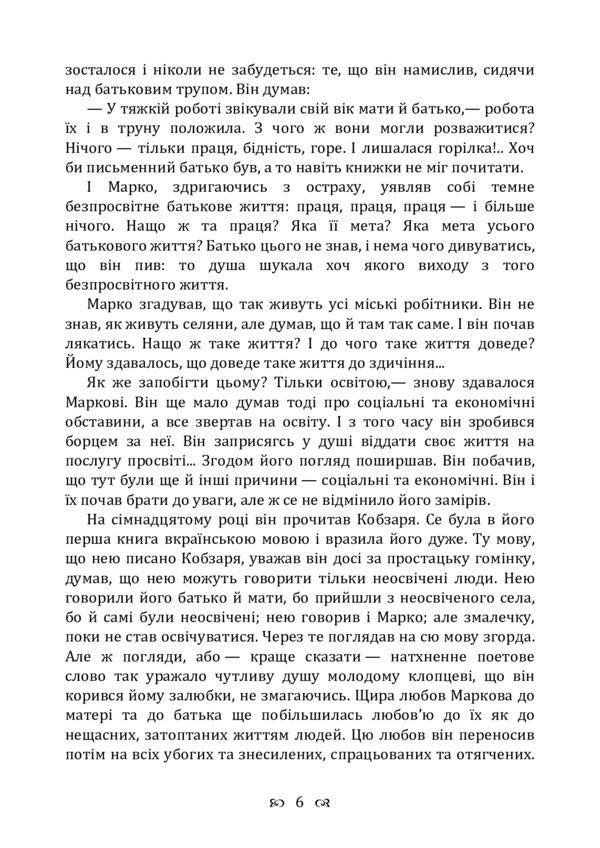 Sunbeam. Story / Сонячний промінь. Повість Борис Гринченко 978-611-01-2249-8-6