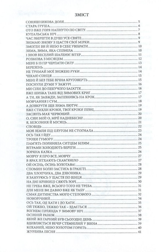Sunflower fate. Poetry and short stories / Соняшникова доля. Поезії та оповідання Валентина Чепурко (Ядвига Сонячна) 978-617-7681-10-5-2