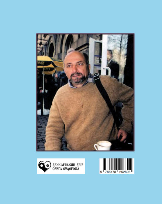 Sunken rings / Затонулі персні Николай Воробьев 9786178252892-2