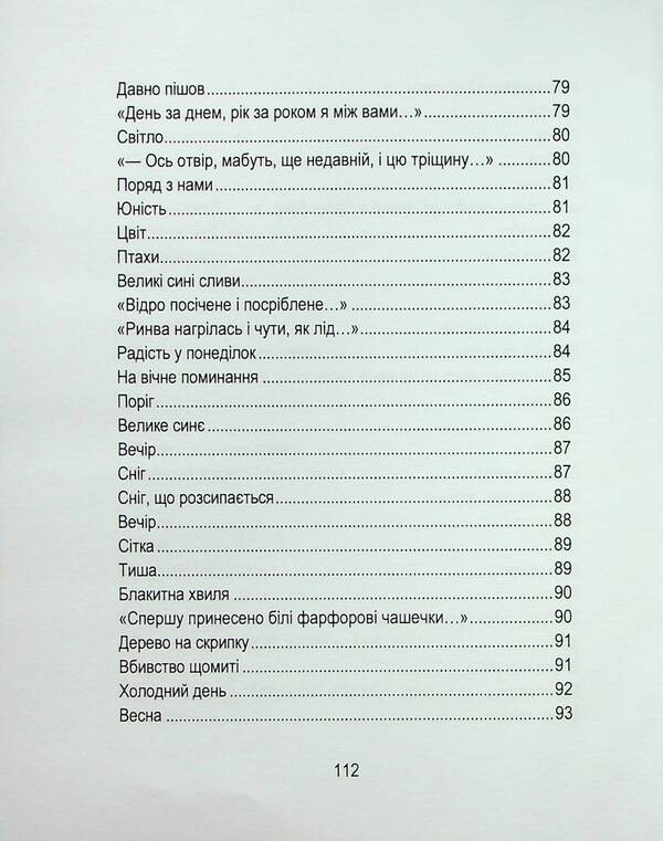 Sunken rings / Затонулі персні Николай Воробьев 9786178252892-6
