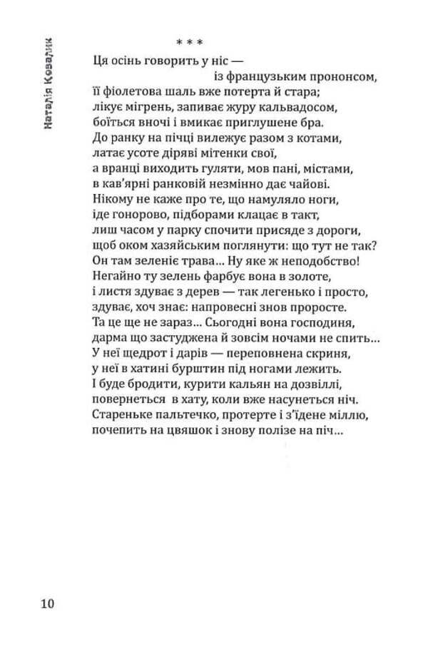 Sunlight / Сонячне прозріння Наталья Ковалик 9786178345211-6
