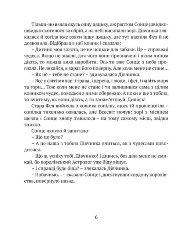 Sunny Girl / Сонячна Дівчинка Лана Перлулайнен 978-617-629-942-4-6