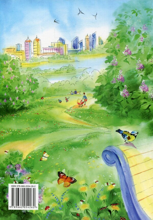 Sunny path / Сонячна стежинка Анна Чубач 978-966-2054-26-2-2