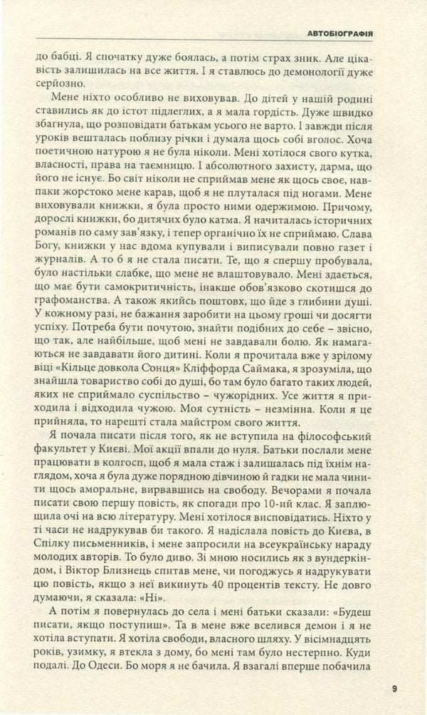 Sunset in Urozh. The book is top notch / Захід сонця в Урожі. Книга вершинна Галина Пагутяк 978-966-441-435-4-6