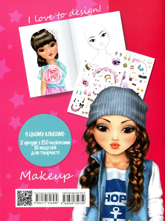 Super Model. Makeup. Album of a young stylist / Super Model. Макіяж. Альбом юного стиліста 978-966-935-975-9-2