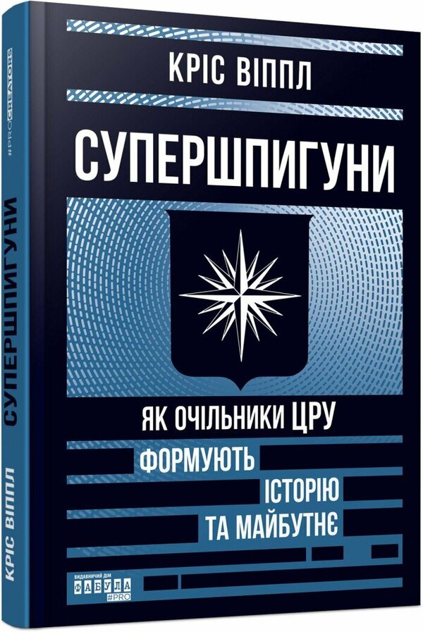 Super Spies How CIA Leaders Shape History And The Future - Супершпигуни Як очльники ЦРУ формують сторю та майбутн Chris Whipple - Крс Вппл 9786175223291-1