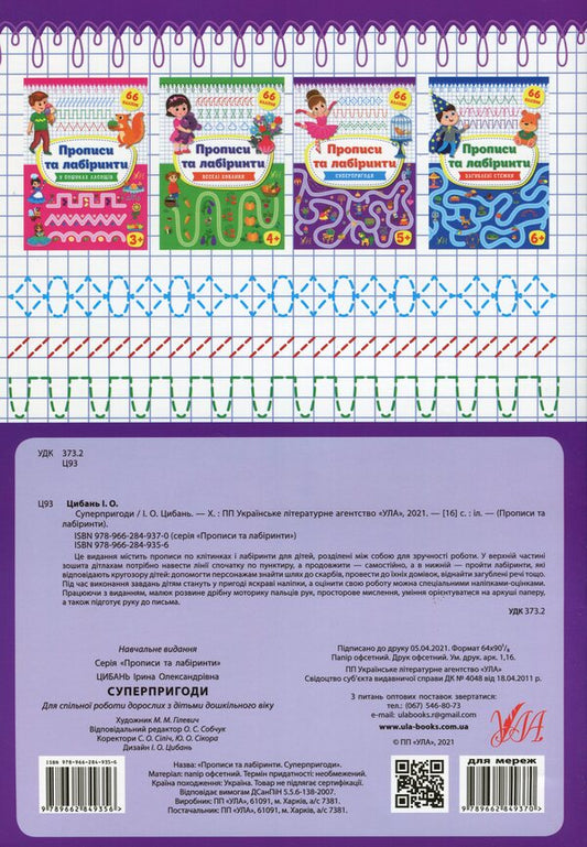 Super adventures / Суперпригоди Ирина Цыбань 978-966-284-935-6-2