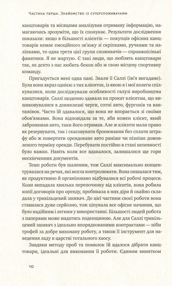 Super consumers. Fast track to brand growth / Суперспоживачі. Швидкий шлях до зростання бренду Эдди Юн 978-617-7730-21-6, 9781633692077-6