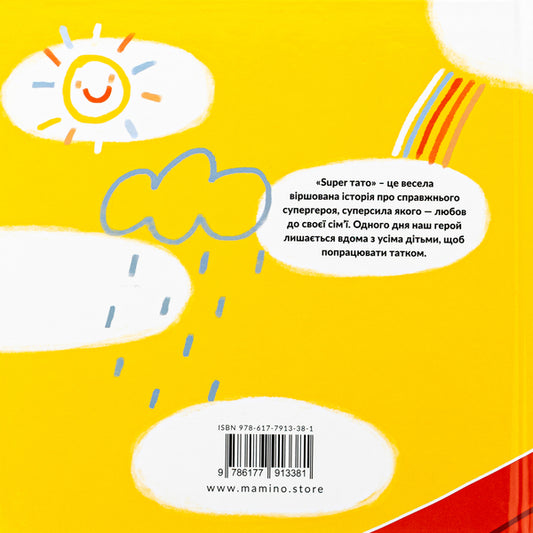 Super dad / Super тато Мария Хилько 978-617-7913-38-1-2