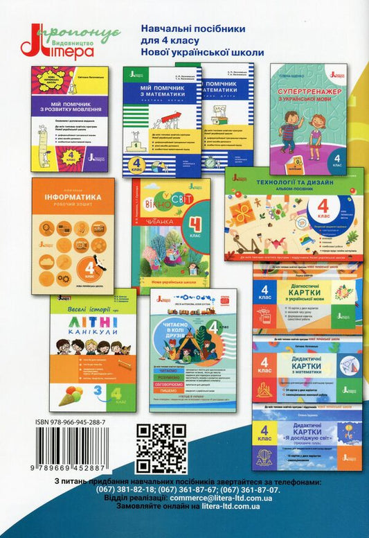 Super trainer for mathematics. 4th grade (+ stickers) / Супертренажер з математики. 4 клас (+ наліпки) Оксана Ларина, Александр Козаченко 978-966-945-288-7-2