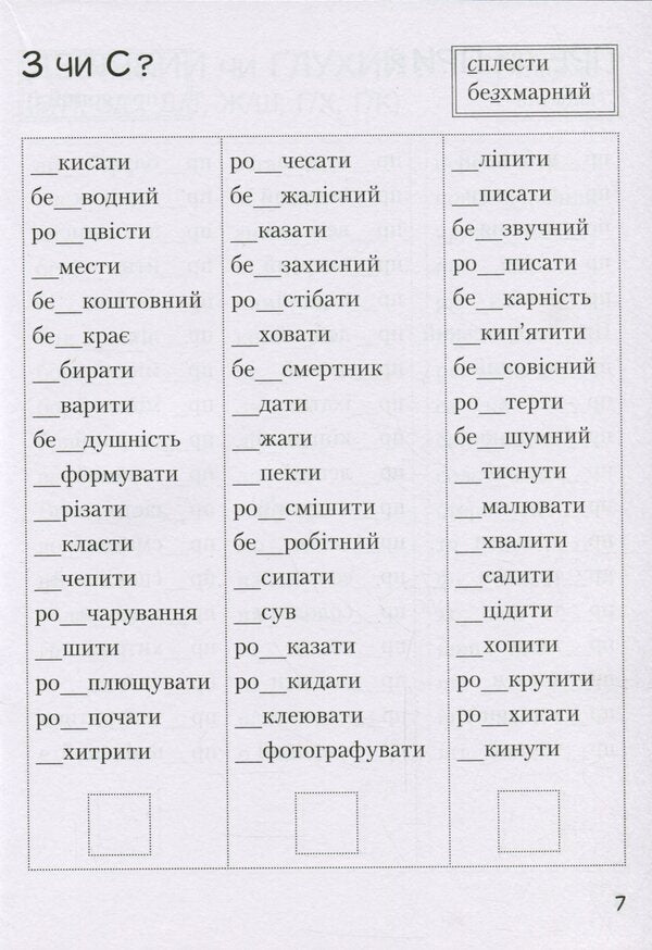 Super trainer from the Ukrainian language / Супертренажер з української мови Елена Ищенко 9789669452528-6