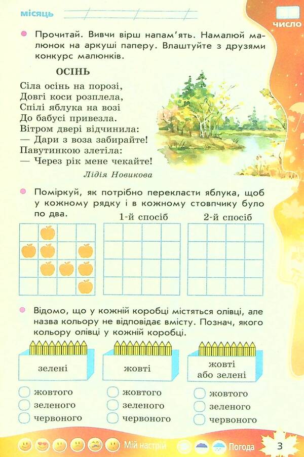 Super vacation. Autumn. Winter. Spring. 2nd class / Суперові канікули. Осінь. Зима. Весна. 2 клас Инна Ефимова 978-617-09-7539-3-6