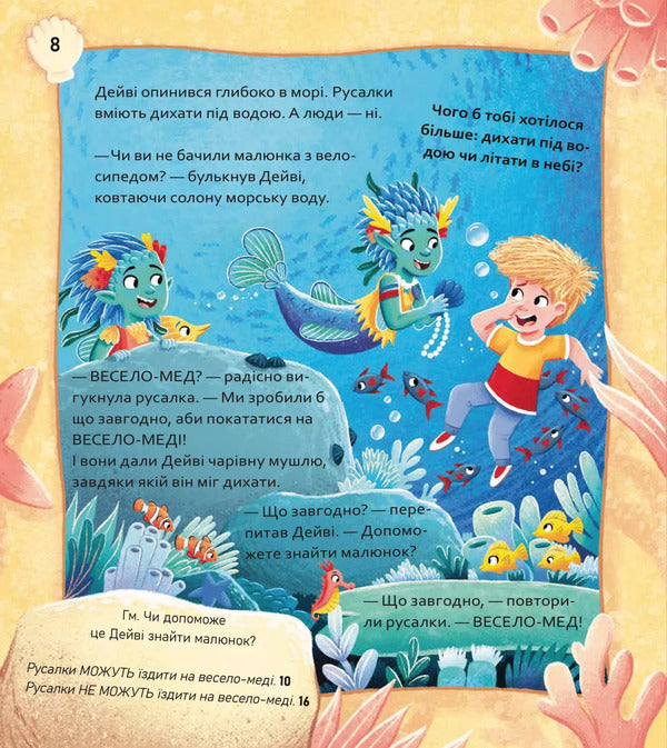 Superhero, Mermaid And Dragon / Princess, Monster And Shark / Супергерой, русалка і дракон / Принцеса, чудовисько і акула Sarah Coyle / Сара Койл 9786171706996-6