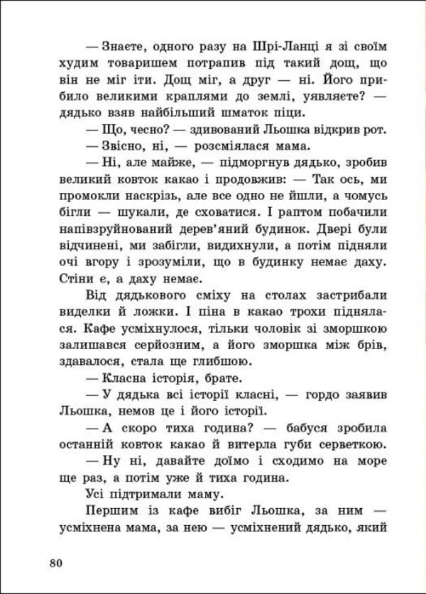 Superman In Slippers / Супермен у капцях Evgenia Shulga / Євгенія Шульга 9786170994646-6